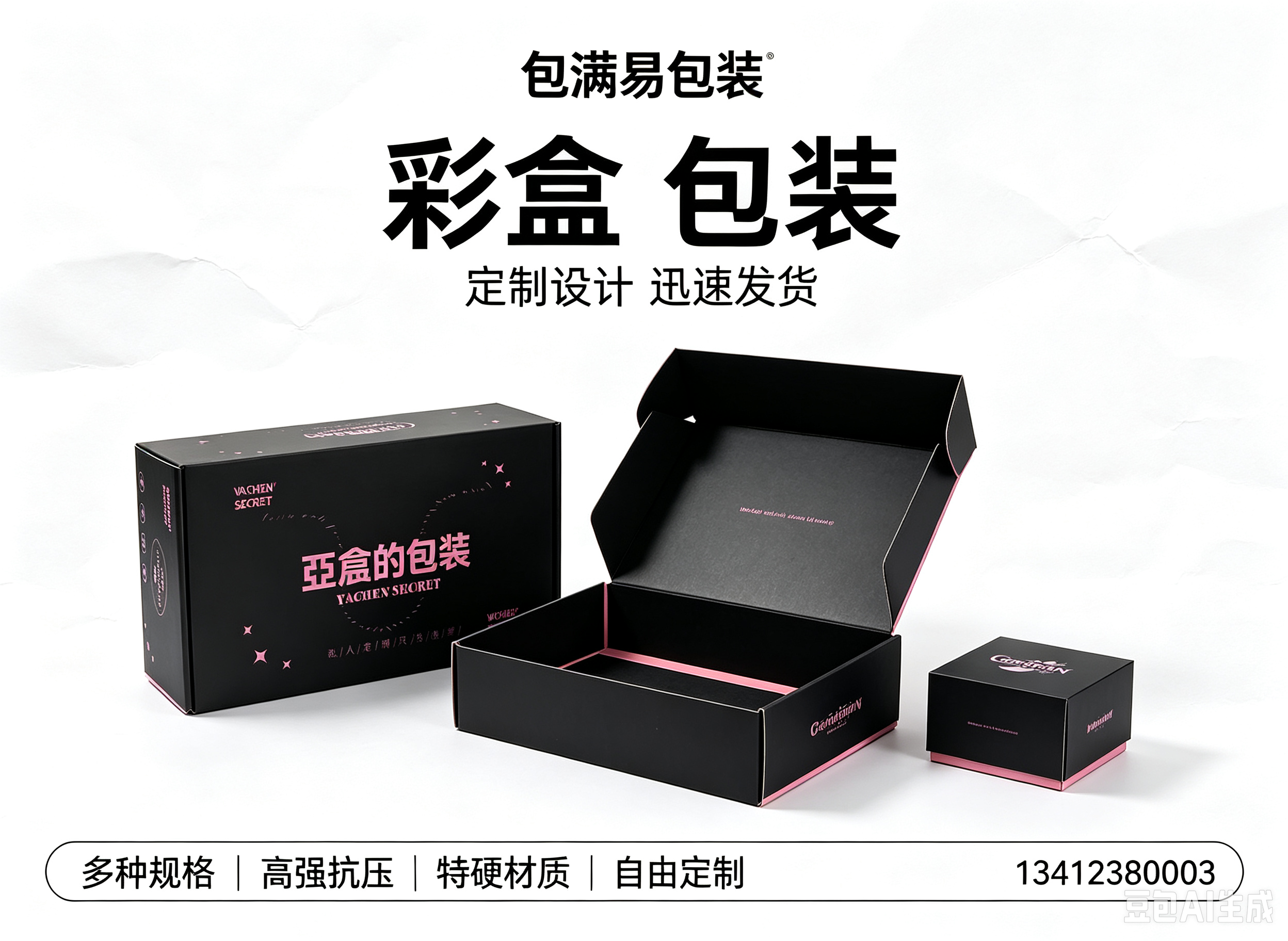 包满易包装广州线上分站